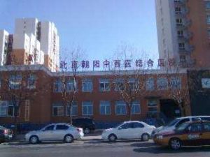 北京朝陽中西醫結合醫院