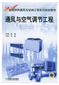 通風與空氣調節工程