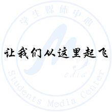 廣東金融學院學生媒體中心