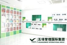 五項管理公司展示