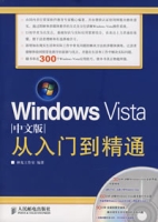 WindowsVista中文版從入門到精通