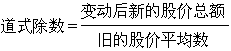 股票價格平均數和指數