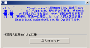 YingCracker教程