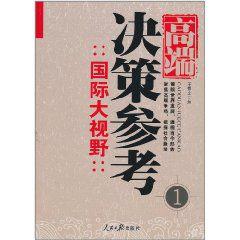 高端決策參考1：國際大視野