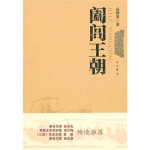 《闔閭王朝》