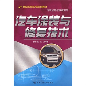 汽車塗裝與修復技術