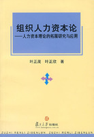 組織人力資本論