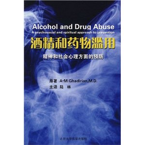 酒精和藥物濫用：精神和社會心理方面的預防