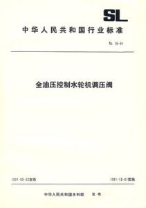 全油壓控制水輪機調壓閥