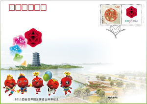 《2011西安世界園藝博覽會》郵票開幕紀念封