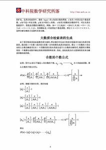 （圖）哥德巴赫猜想