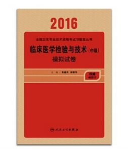 臨床醫學專業技術資格考試暫行規定