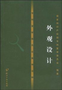 專利複審委員會案例詮釋：外觀設計