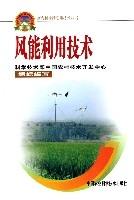 風能利用技術[2006年中國農業科學技術出版社出版圖書]