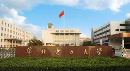 華北電力大學計算機科學與技術學院