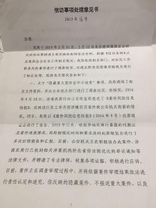 處理意見書