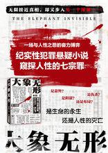 大象無形[江蘇鳳凰文藝出版社小說]