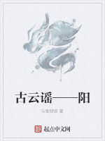 古雲謠——陽 古雲謠——陽