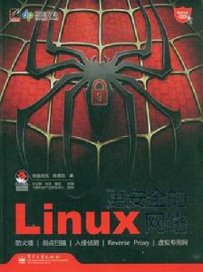 更安全的Linux網路