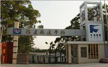 福建航運學校