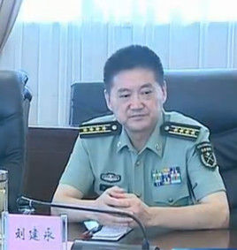 劉建永[中國人民解放軍理工大學副校長]