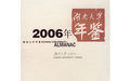 湖南大學2006年年鑑