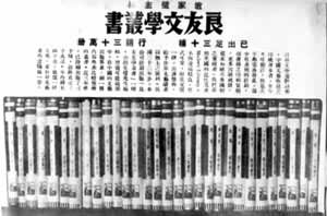 《良友文學叢書》