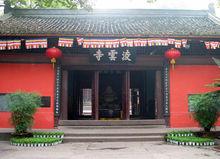 凌雲寺[香港新界錦田凌雲寺]