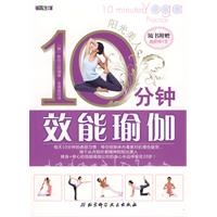 陽光美人：10分鐘效能瑜伽