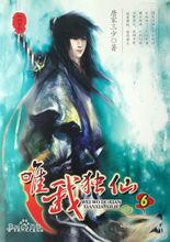 海龍[仙俠小說《惟我獨仙》的男主角]