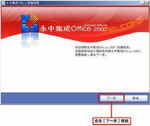 永中集成Office