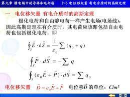 電位移矢量