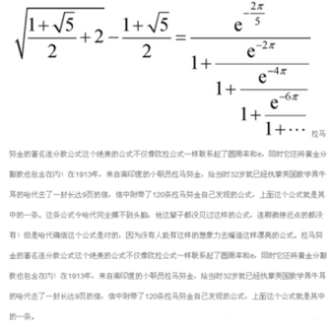 拉馬努金公式