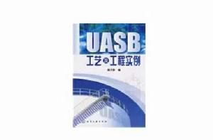 UASB工藝及工程實例