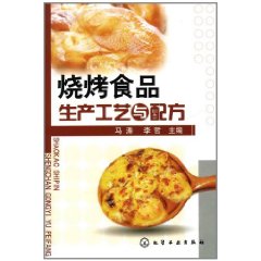 燒烤食品生產工藝與配方