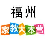 福州家教大本營LOGO