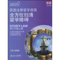 《英國法律留學指南》