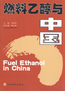 燃料乙醇與中國
