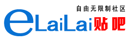 易來來貼吧Logo