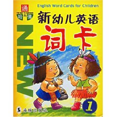 新幼兒英語詞卡