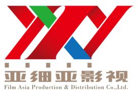 北京亞細亞影視製作發行有限公司