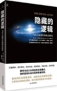 隱藏的邏輯：烏合之眾背後的模式研究