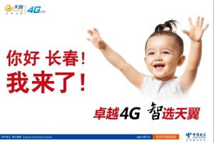 長春4G