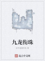 九龍銜珠 九龍銜珠