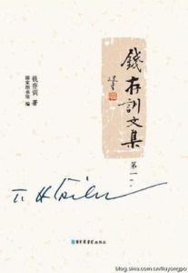 錢存訓文集（全三冊）