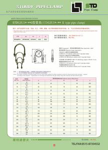 U型管夾