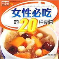 《女性必吃的20種食物》