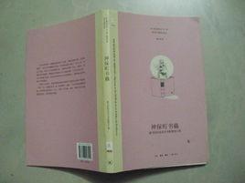 神保町書蟲：愛書狂的東京古書街朝聖之旅