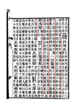 《說文解字注》書影（原文已勾出）