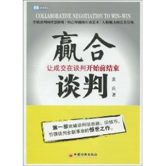 《贏合談判》